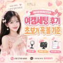 에이플엔터테인먼트 여캠세팅 후기, 초보가 꼭 볼 기준