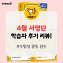 에듀윌 전산회계, 유통관리사, 전기공사기사 실기 학습 리뷰 &amp; 학습 꿀팁전수!!