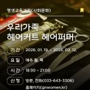 우리가족 헤어커트 이미지