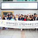 세계로태권도 이미지