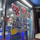술가져가는 횟집 송내 광어2마리 15000원 포장후기