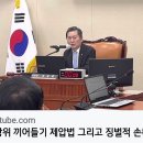 ＜과방위에서 있었던 실제상황＞＜50억 퇴직금 받고 무죄를 받는 조건은?＞(2023.02.10) 이미지