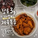 저당제육 | 냉동보관 저당 제육볶음 추천 당류 3g 단백질식단 윤식단 순수단백 저당 제육볶음 후기