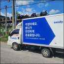 개인화물610 | 전국 원룸이사부터 당일배송까지 1톤용달로 가능한 화물운송서비스 플랫폼 센디 추천
