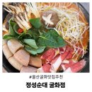 굴화셀프 | 울산 굴화 맛집 진한 순대전골 정성순대 굴화점 면사리 무제한