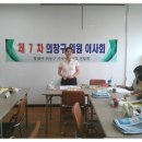 의창구 제7차 임원이사회 이미지