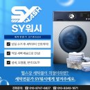 SY워시 이미지