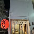 용운동 301-11 앞 횡단보도 | 3. 일본 도쿄 1탄 [신칸센, 도쿄 메트로 패스, 소테츠 프레사 호텔, 도쿄타워, 츠케멘, 타코야끼]
