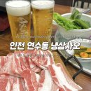 삼사오 | [인천/연수동] 냉삼사오 : 제주급랭냉삼을 맛볼 수 있는 동춘동삼겹살 맛집 솔직후기