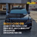 광택나라.썬팅 | GV80 쿠페 썬팅 추천 이비오스 GX90과 PPF 시공 후기