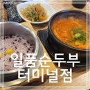 일품순두부터미널점