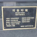 미송타워 이미지