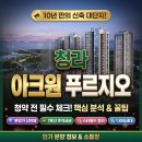 청라 아크원 푸르지오 핵심 포인트,청라 10년 만의 신축 대단지 로또! 정리해 드려요 이미지