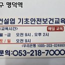 건설기초안전교육센터 이미지