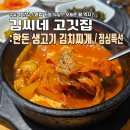 김씨네고깃집 이미지