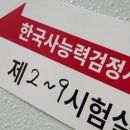 125510 | 2026년 한능검 79회 합격률 공개! (한국사능력검정시험 심화 합격 발표)