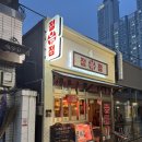 교동2길 10, (교현동) | 대구 교동 맛집 뭉티기 차돌박이사시미 반반 메뉴 정윾점