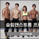 슬림앤스트롱 - 강남구 압구정로79길 54 | 슬림앤스트롱