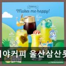 이디야커피삼산