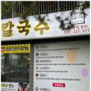 광교중 | 광교 맛집 깊은 맛의 여정 선비칼국수 광교중악역점 후기