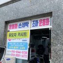 조아세탁 이미지