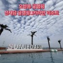 선재농장 | 서울 근교 선재도 오션뷰 글램핑 [선재담 글램핑&amp;카라반 리조트] 후기