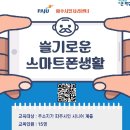 슬기로운 스마트폰 생활 이미지