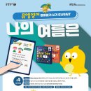성남여수초등학교 | 성남동영어학원 뮤엠영어 성남중앙초점 DSK 영어일기쓰기 여름방학 특강과 이벤트 후기