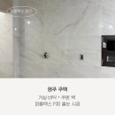 영주주방 | 영주 주택 거실 바닥, 주방 벽 퍼플렉스P30 줄눈 시공 후기