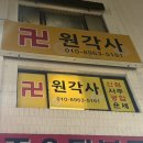 금상초등학교 | [리뷰] 성남 신점 보는 곳 원각사 후기