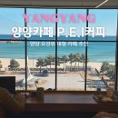 7번국도 동해대로(강현면) | 양양 오션뷰 카페 추천 바다뷰 대형 느좋카페 P.E.I 커피