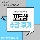 저녁)포토샵 | 인천포토샵학원 : 포토샵 배우고 온 후기!