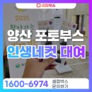 피아트룩스환경디자인 | 양산 포토부스 렌탈, 스튜디오 급 퀄리티를 서비스합니다