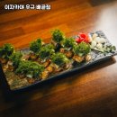 이자카야우규배곧점