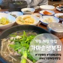 가마솥생복집 | 기장 로컬 맛집 시원한 복국으로 해장 가능한 가마솥 생복집 방문 후기 내돈내산