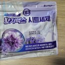맥스테크 | ​[테크] 섬유유연제 필요없는 &#39;향기맥스 시트세제&#39; 후기
