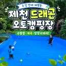 오토박스팀 스프린터 | ❗️엄마들 저장각🎈/제천 드래곤오토캠핑장 재방문/두 달 만에 또 왔어요｜수영장·계곡·방방이까지