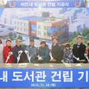 버드내도서관 이미지