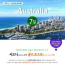 2015 호주 허니문 추천(시드니2/골드코스트3) 1 FREE(창원허니문여행사.창원리베라컨벤션.창원웨딩박람회) 이미지