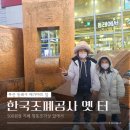 지폐를 찍어 낸 곳이 있다? 아이와함께 가볼만한 곳 동래메가마트 후문, 한국조폐공사 옛터 찾아가기