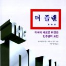 윙플랜