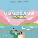 가-90 | 2026 제천 반값여행 신청 총정리 | 청풍호 벚꽃축제 후기 + 50% 환급받는 법