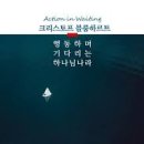펄펄 끓는 신앙의 전수자 '크리스토퍼 프리드리히 블룸하르트'