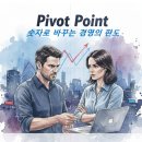 E10. 사람: 숫자가 남긴 질문, 그리고 사람