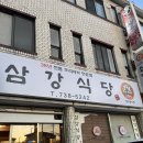 삼강약국 이미지