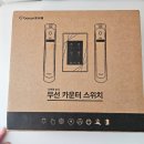 보탬 | 보탬더뉴룸 화장실센서등 설치 후기 육아필수템으로 딱