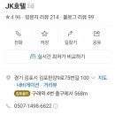 김포JK호텔 네이버블로그