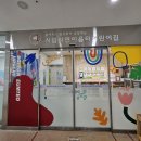 시립서연이음터 어린이집