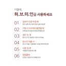 허브미인