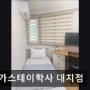 스테이 대치 이미지